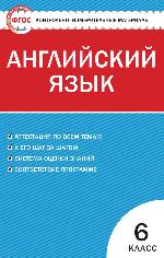 картинка Сухорослова КИМ Английский Вако 6 кл 2013год учколлектор чебоксары