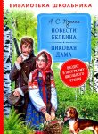 БШ Пушкин Повести Белкина Пиковая дама