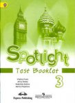 Быкова Н. И., Дули Д  и др. 3кл Контрольн задания  Английский  язык в фокусе 2023г