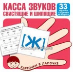 33 карточки Касса звуков Карточки в лапочке