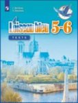 Свиридова Франц.яз Втор.иност контр и пров 5-6кл 2020г