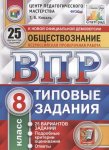Коваль  ВПР Обществознание 8 класс  Типовые задания  25 вариантов СтатГрад2021г