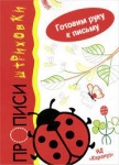 Божья коровка.Прописи-штриховки