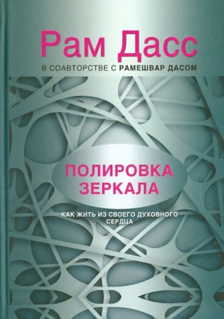 картинка Рам Д. Полировка зеркала учколлектор чебоксары