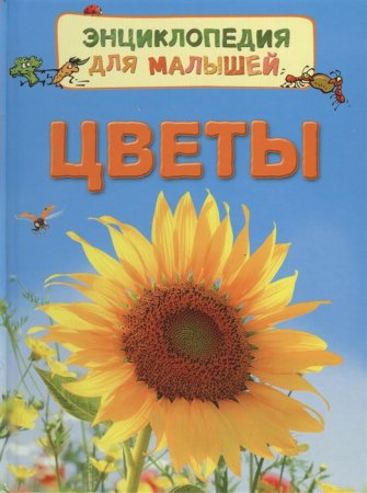 картинка Энциклопедия для малышей Подводный мир учколлектор чебоксары