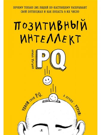 картинка Чамин Позитивный интеллект учколлектор чебоксары