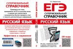 Джамеев Супермобильный справочник ЕГЭ Биология