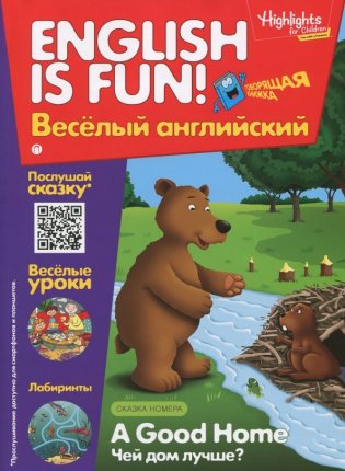 картинка Веселый английский Чей дом лучше учколлектор чебоксары