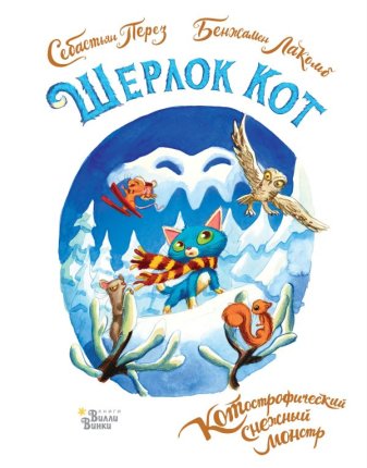 картинка Перез Шерлок Кот учколлектор чебоксары