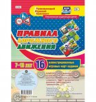 Комплект 16 игровых карт А-5 ПДД 7-10л.