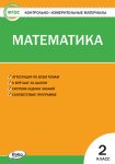 Ситникова КИМ Математика 2кл. 2023г, 2017год НЧК