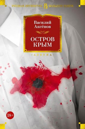 картинка БК Аксенов Остров Крым учколлектор чебоксары
