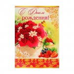 Плакат "С Днем Рождения!" Букет роз, 690х500 мм