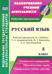 Цветкова Русский язык раб.программа по уч.Ладыженской 2013