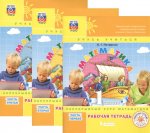 Петерсон Математика 1 кл ч 1,2,3 Рабочая тетрадь 2014г