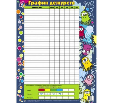 картинка Плакат  График дежурств (Гений) учколлектор чебоксары