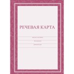Речевая карта