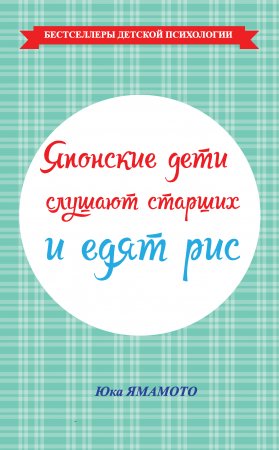 картинка Ямамото Японские дети слушают старших учколлектор чебоксары