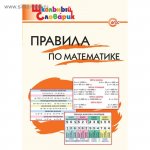 Клюхина Правила по математике  