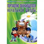 Андреева Портфолио ученика начальной школы Планета