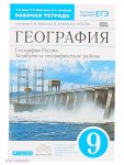 Ким ЭВ   География рабочая тетрадь 9 кл 2022г