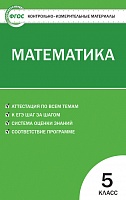 картинка Попова  Л,ПКИМ Математика 5 класс2025г, 2017год НЧК учколлектор чебоксары