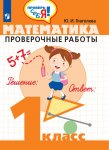 Глаголева Математика 1 кл провер 2018год