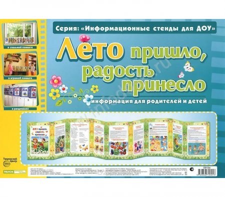 картинка Умные ширмочки Лето пришло,радость принесло учколлектор чебоксары