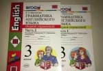 Барашкова Английский язык. 3 класс.ч1,2 Грамматика. Сборник упражнений к уч. И.Н. Верещагиной. 2022г