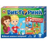 Викторина в картинках Я в беду не попаду!