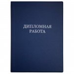 Обложка д/дипломной работы 