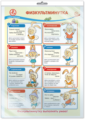 картинка Плакат А-3 Физкультминутка в пакете учколлектор чебоксары