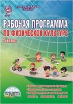 Каинов  Физкультура 5классРабочая  программа по Ляху2019г