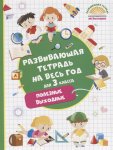Танько Развивающая тетрадь на весь год 3 класс 2015 г