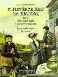 Ахременкова Л,В К 5 шаг за шагом 8 кл Учебное пособие