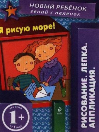 картинка Новый ребенок гений с пеленок учколлектор чебоксары