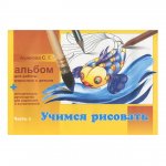 Ашикова Учимся рисовать Альбом ч1 