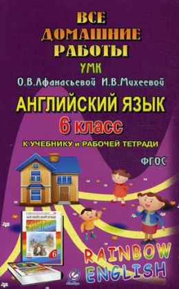 картинка Каргин ВДР к уч. Афанасьевой 6 кл Дрофа2019г учколлектор чебоксары