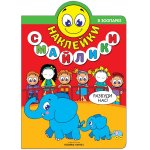 Наклейки - смайлики В зоопарке