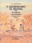 Ахременкова Л,В К 5 шаг за шагом 5 кл Учебное пособие