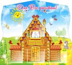 Стенд "Для вас, родители" 0,8*0,9