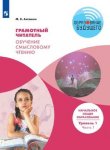 Антошин обучение смысловому чтению 1-2 класс