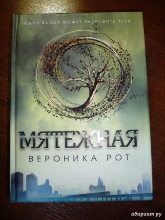 картинка Рот Мятежная учколлектор чебоксары