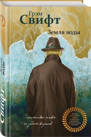 картинка Свифт Земля воды обл учколлектор чебоксары