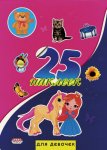 Наклейки  25шт. П-П