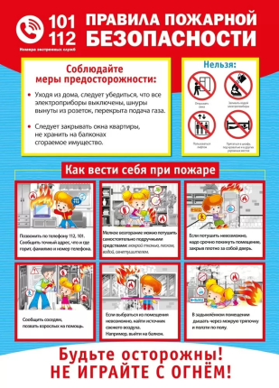 картинка Набор обуч. пл. БЕЗОПАСНОСТЬ из 5 шт. учколлектор чебоксары