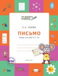 Ульева Письмо 6-7 По дороге в школу Вако