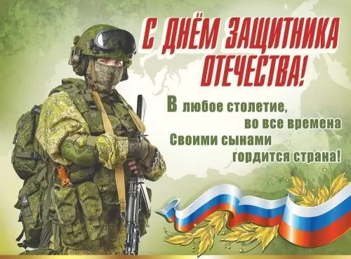 картинка Плакат С Днем Защитника Отечества. учколлектор чебоксары