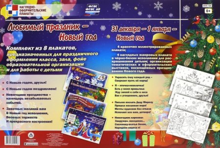 картинка Комплект из 4-х пл. А-3 пл. Новый год учколлектор чебоксары