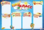 Плакат А1 Наш класс 